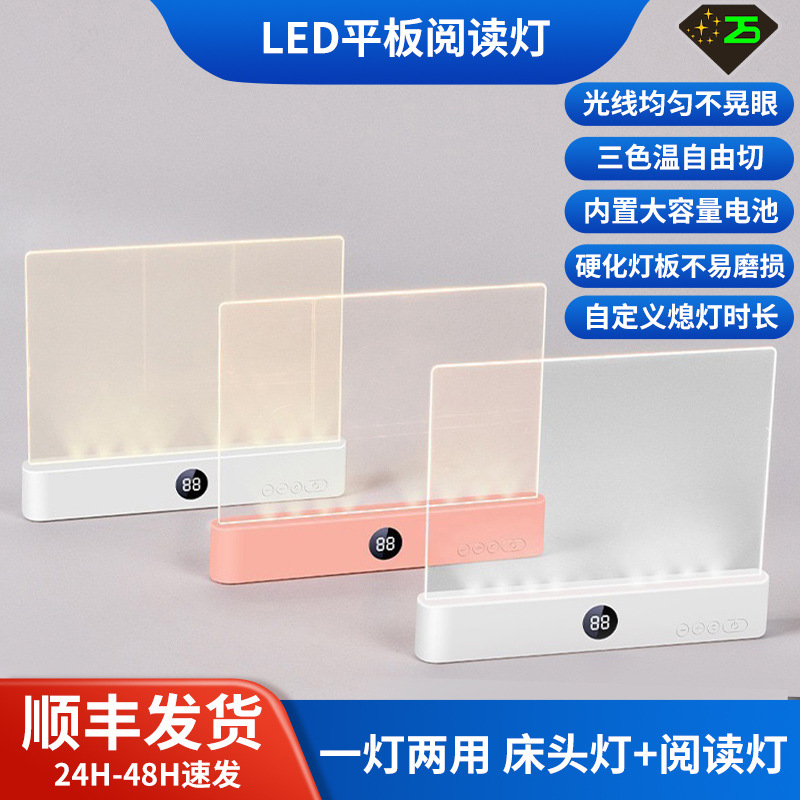 跨境LED平板阅读灯 三色温调光 便携充电小夜灯