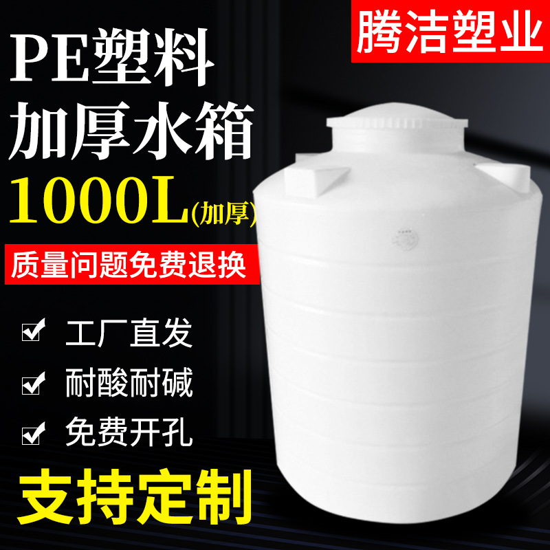 1000L加厚塑料水箱食品级大号塑料水塔储水桶储水罐PE全新材料厂