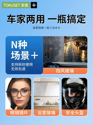 Automotive glass defogging agent — Car Windshield Window Spray