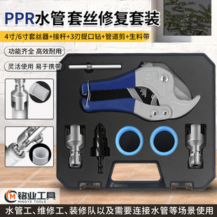 新款免热熔PPR水管修复工具套装4/6分内外开丝器提口攻丝板牙工具-阿里巴巴