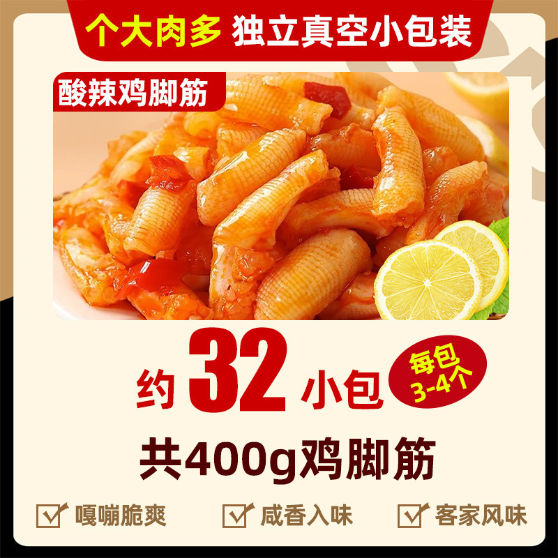盐焗鸡脚筋开袋即食柠檬酸辣无骨解馋零食卤味小吃下酒菜休闲食品|undefined