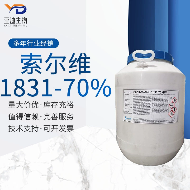 Оптовая продажа sorvey 1831 70% катионный кондиционер октил триметил аммоний хлорид Fly 1831