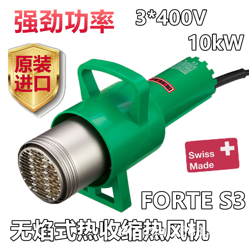 瑞士LEISTER莱丹FORTE S3手持无焰式热收缩热风机烤枪加热器10KW