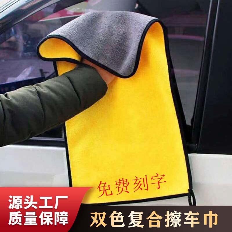 Car towel composite double-sided coral fleece car wash towel thickened soft absorbent lint-free car wash towel manufacturers wholesale Car towel composite double-sided coral fleece car wash towel thickened soft absorbent lint-free car wash towel manufacturers wholesale