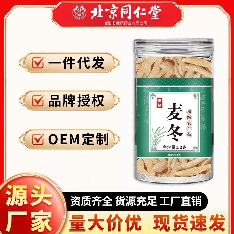 麦冬中药材奢钻精选麦冬优质果实 50g 灌装厂家批发 一件代发