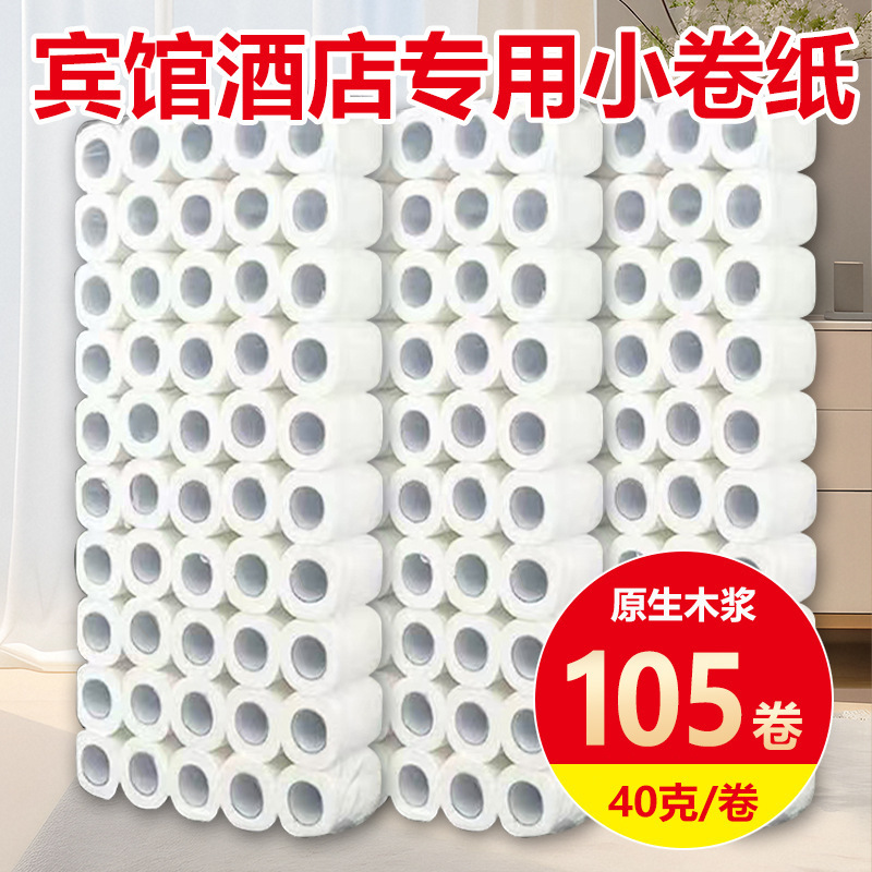 ホテル中空ロール紙ホテル商業小型ロール紙客室トイレットペーパー使い捨てトイレットペーパーフルボックス卸売トイレットペーパー|undefined