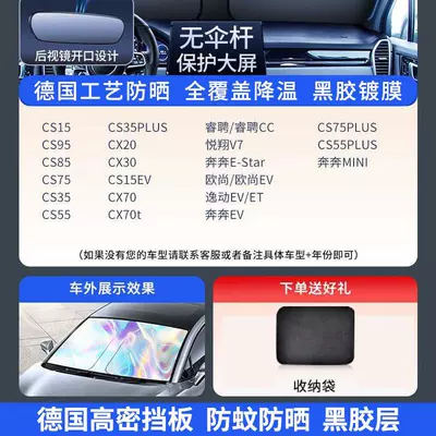 Sun visor rearview mirror, Sunshade for Front Windshield, Car - white-titanium-silver-black-glue-exclusively-for-changan-german-high-density-baffle-anti-mosquito-and-sunscreen-black-glue-layer-comes-with-storage-bag