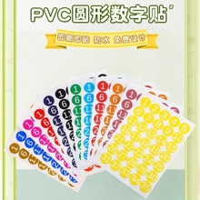 PVC数字贴纸编号序号数字贴餐馆餐桌参赛号码不干胶楼层标签