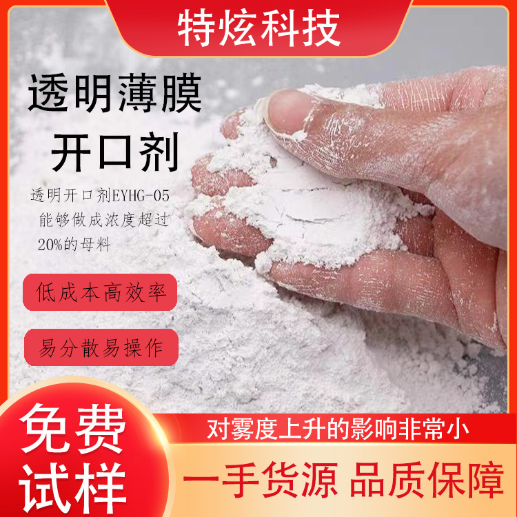 GJST-5透明薄膜开口剂PPPE白色透明无定型二氧化硅抗结剂闪电发货