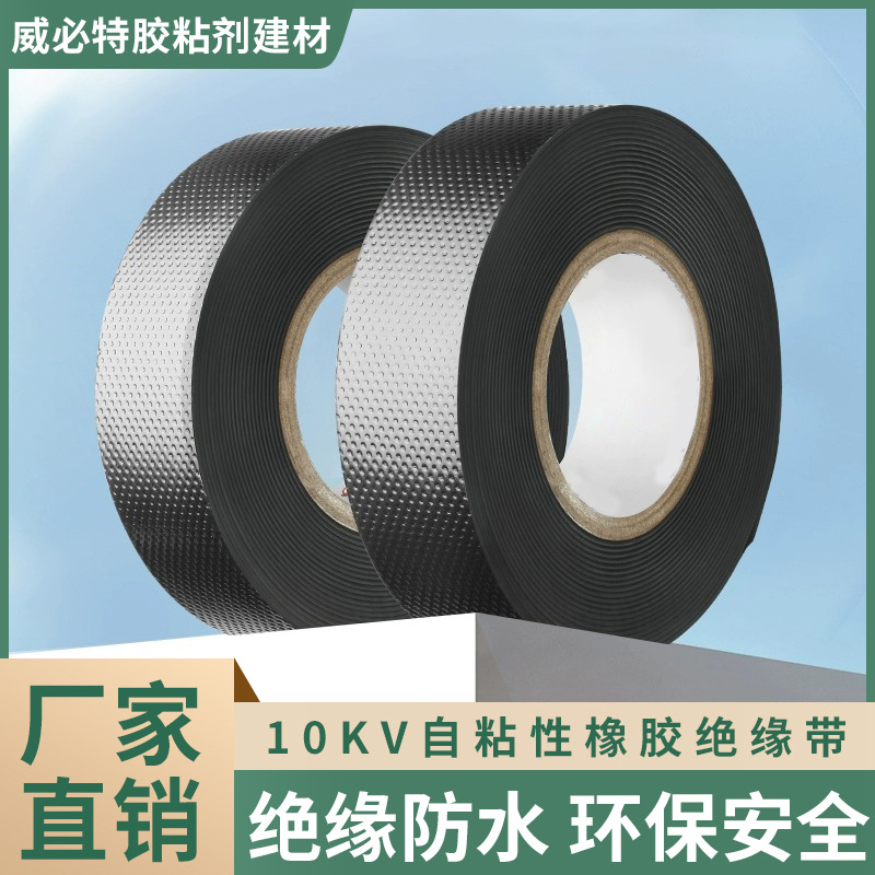 自粘绝缘胶带 自粘电工绝缘胶带 PVC电气绝缘胶带 自粘带
