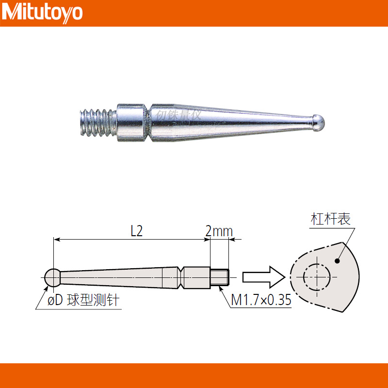 日本原装三丰杠杆表测针103017 131314直径1mm硬质合金球型测头