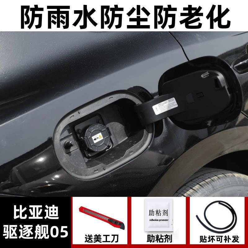 Vehicle Sealing Strip | BYD Tank Cap Strip - destroyer-05-dedicated-rainproof-and-dustproof-one-piece-fuelelectric-tank-cover-seal-strip