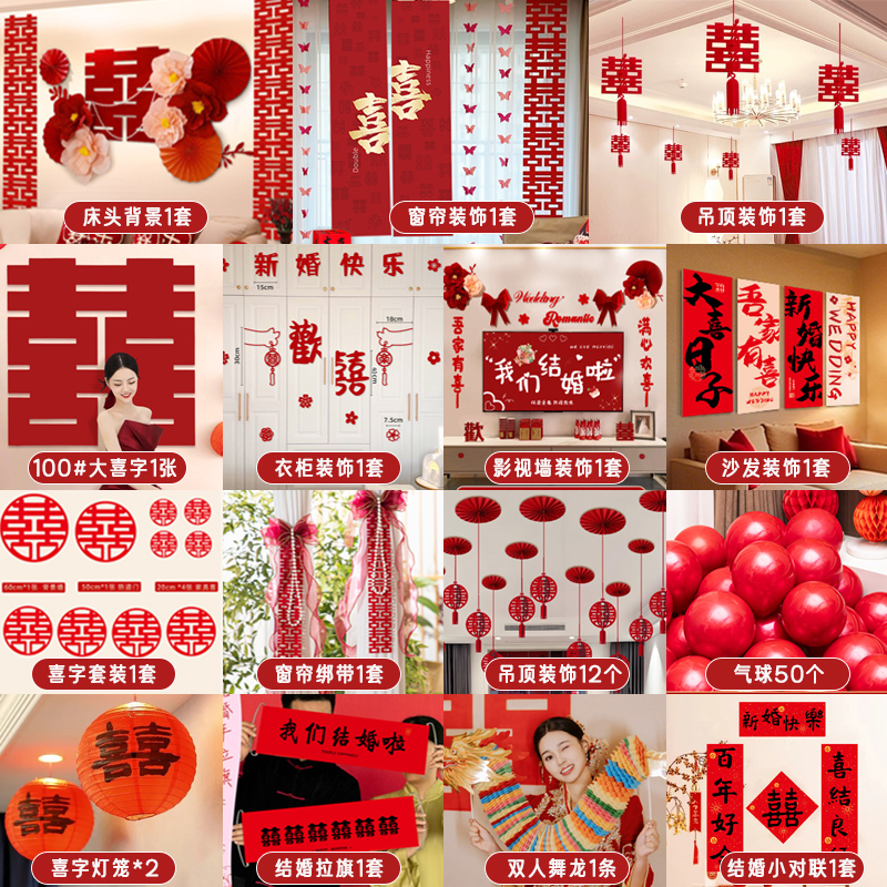 婚房布置套装男女方结婚装饰新房卧室全屋装扮用品大全套窗帘挂布|undefined