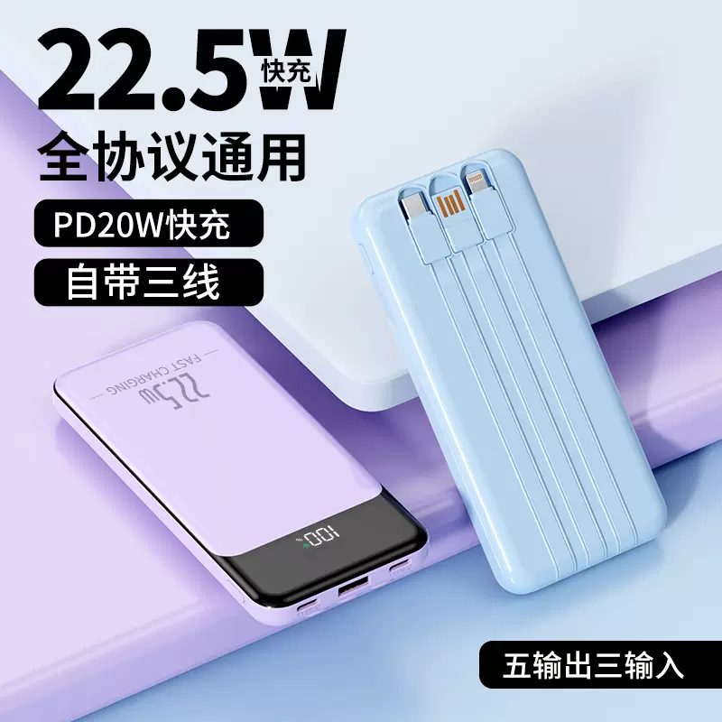 22.5W快充充电宝自带线大容量20000毫安便携移动电源power bank