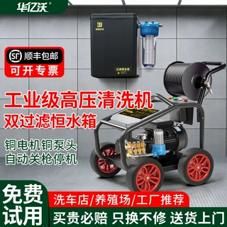 华亿沃商用洗车机大功率双过滤恒水箱洗车店专用工业级高压清洗机