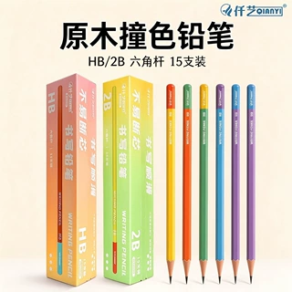 hb/2b六角杆铅笔不易断原木撞色15支装赠姓名贴学生书写文具批发