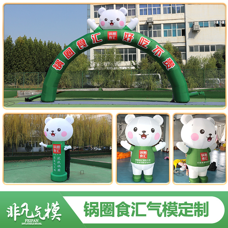 锅圈食汇充气拱门火锅店开业庆典行走小熊卡通气模企业吉祥物模型