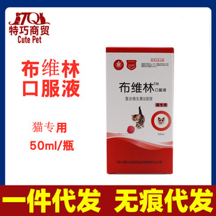 Buvilin Oral Liquid Compound Vitamin B Solution for Cats to Increase Appetite, Protect Liver and Gallbladder 50ml