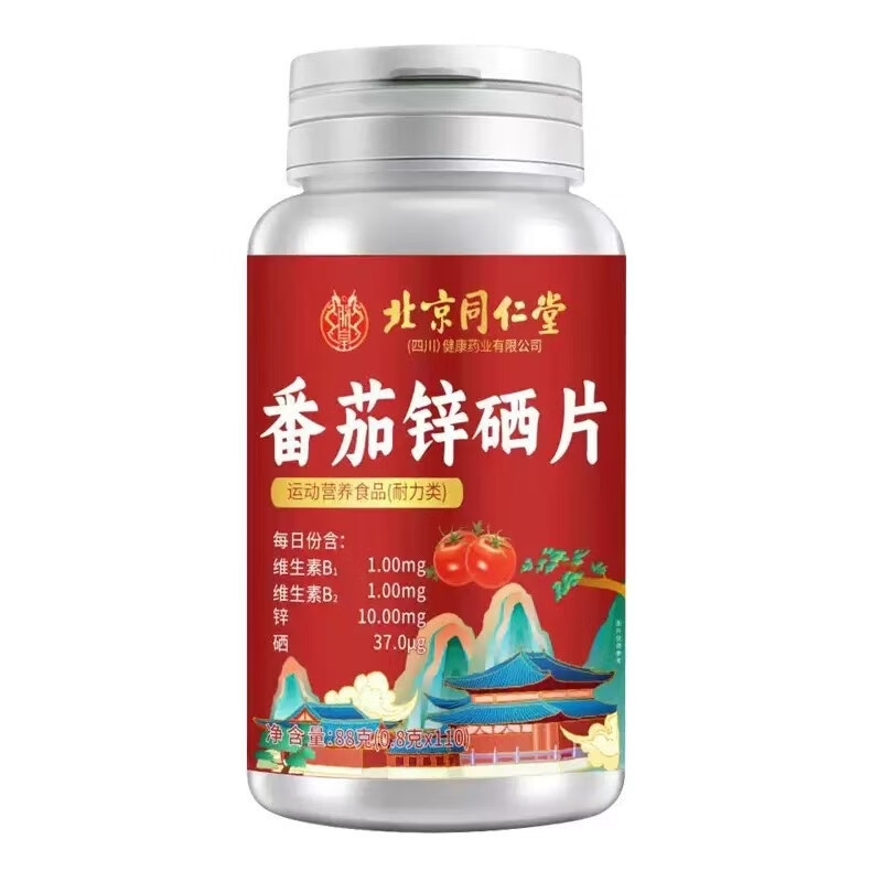 北京同仁堂朕皇番茄红素+锌硒片110片/瓶易吸收批发支持一件代发|undefined