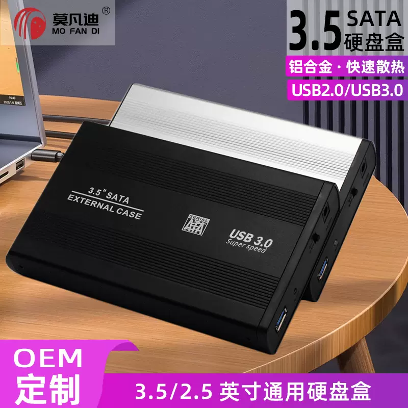 3.5寸金属移动硬盘盒3.1台式机硬盘盒USB3.0SATA外置硬盘盒24TB