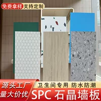 SPC каменная кристаллическая стеновая панель туалет имитация кирпичной наклейки специальная стеновая панель гостиничная ванная комната быстрая доска водонепроницаемая декоративная доска