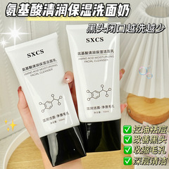 【48時間以内に出荷】アミノ酸清潤保湿洗顔料は毛穴をきれいにして保湿します。