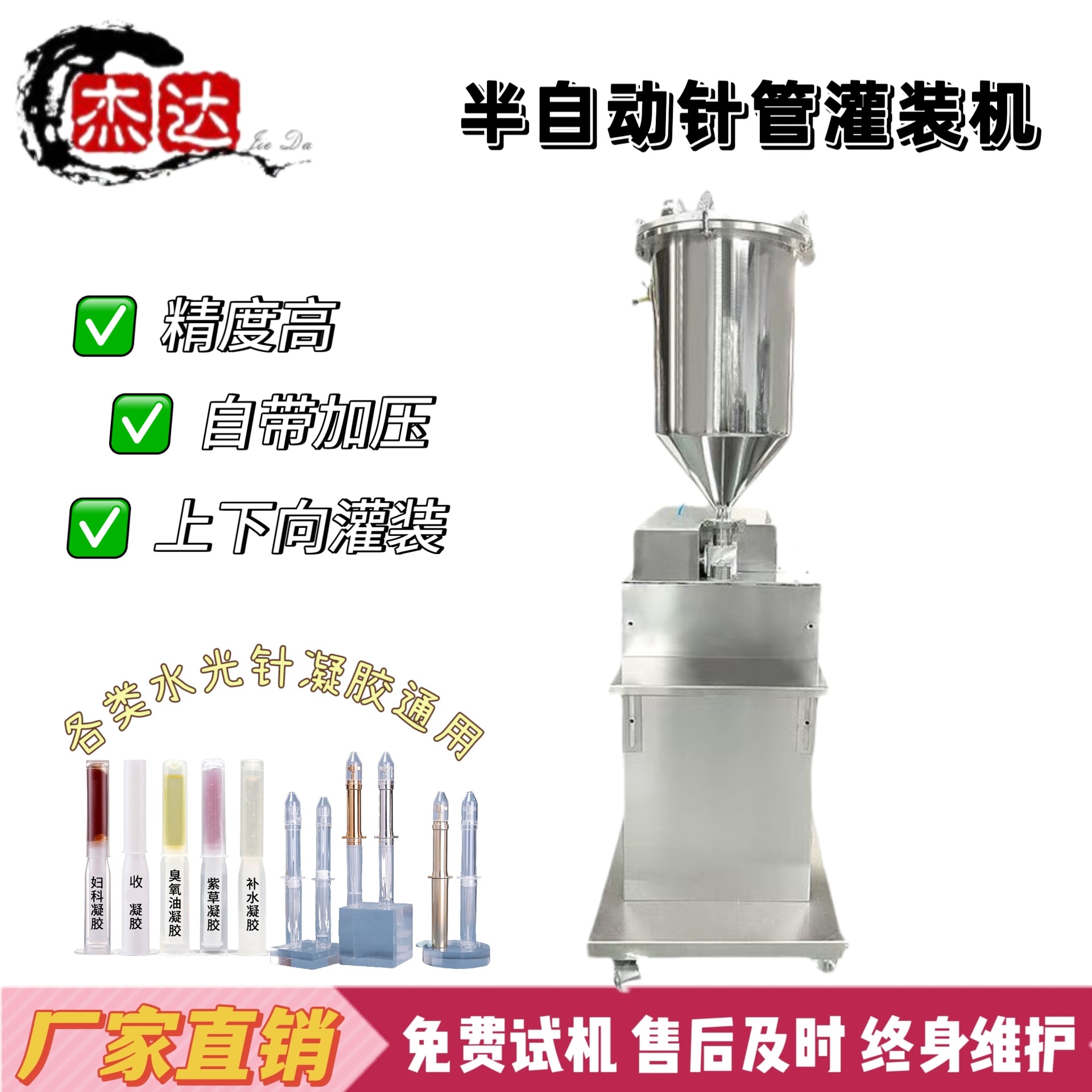 凝胶灌装机小剂量灌装水光针加压灌装机蜂蜜粘稠膏体针管针筒灌装