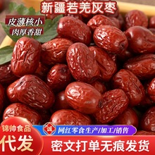 新疆若羌红枣水洗新枣子肉厚小核灰枣煮粥煲汤枣子干果零食灰枣