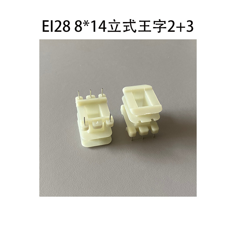 EI28矽钢片8*14立式王字2+3P低频变压器插针线圈骨架大小槽排距23