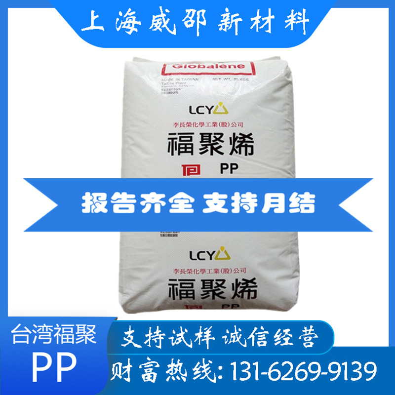 PP台湾福聚6331高透明聚丙烯注塑瓶盖 低气味均聚 食品容器成型快