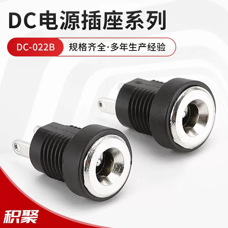 DC022B DC电源插座 5.5*2.1/2.5MM 圆孔带螺母 2脚焊线DC母座直流