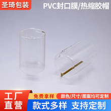 果酒玻璃瓶口热缩膜胶帽PVC瓶口保护套透明封口膜易撕拉瓶帽定制