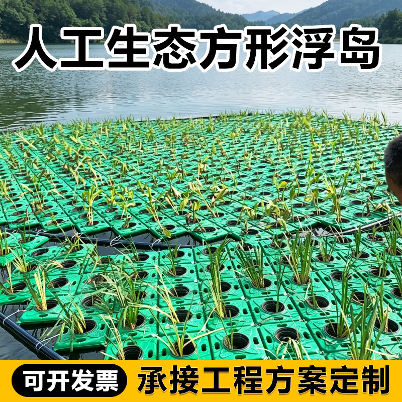 生态浮岛人工水上绿化造景浮床河道净化水质生态修复滚塑浮岛