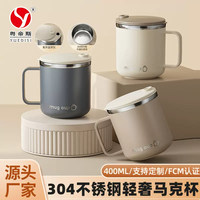 粤帝斯直供 304不锈钢马克杯夏季水杯轻奢高级感户外便携杯子跨境