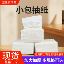 小包抽纸餐巾纸84包正方形小抽纸整箱饭店专用面纸巾批发