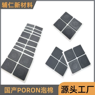 新款poron泡棉定制慢回弹聚氨酯泡棉模切手机防震键盘卷切夹心棉