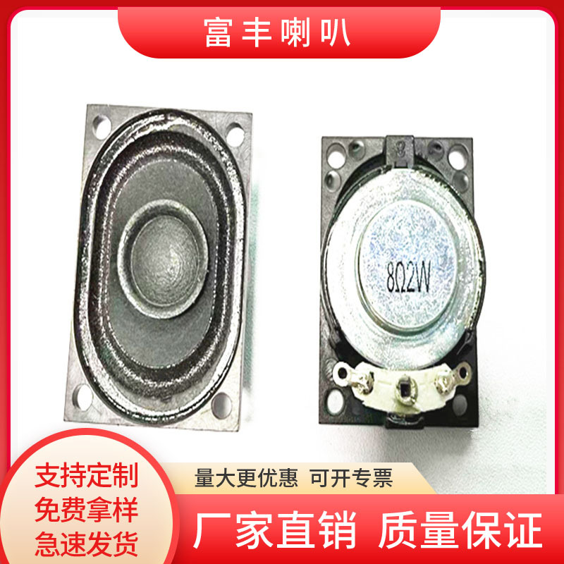 供应2840内磁方形笔记本电脑8欧2W喇叭扬声器
