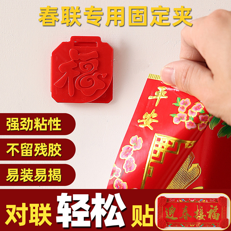 Couplet Holder, Door Blessing Word Buckle Clip, Invisible Chinese New Year Festive Anti-Slip Clip, Buckle Couplet Clip
