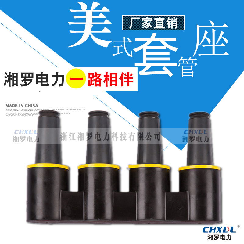 四通美式绝缘套管座MP4-12KV/200A高压美式母排套管座四路分支箱