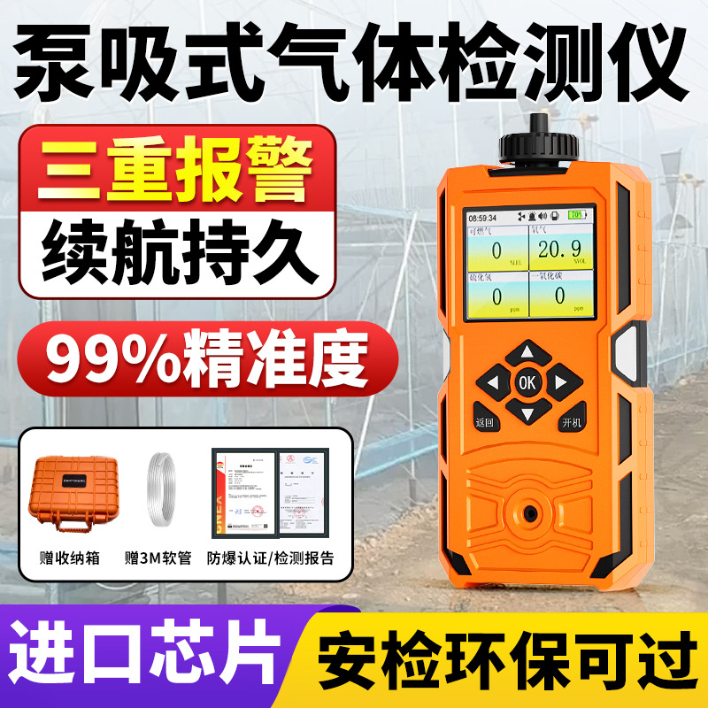 泵吸四合一气体检测仪多功能技术支持氧气一氧化碳工厂房浓度探测