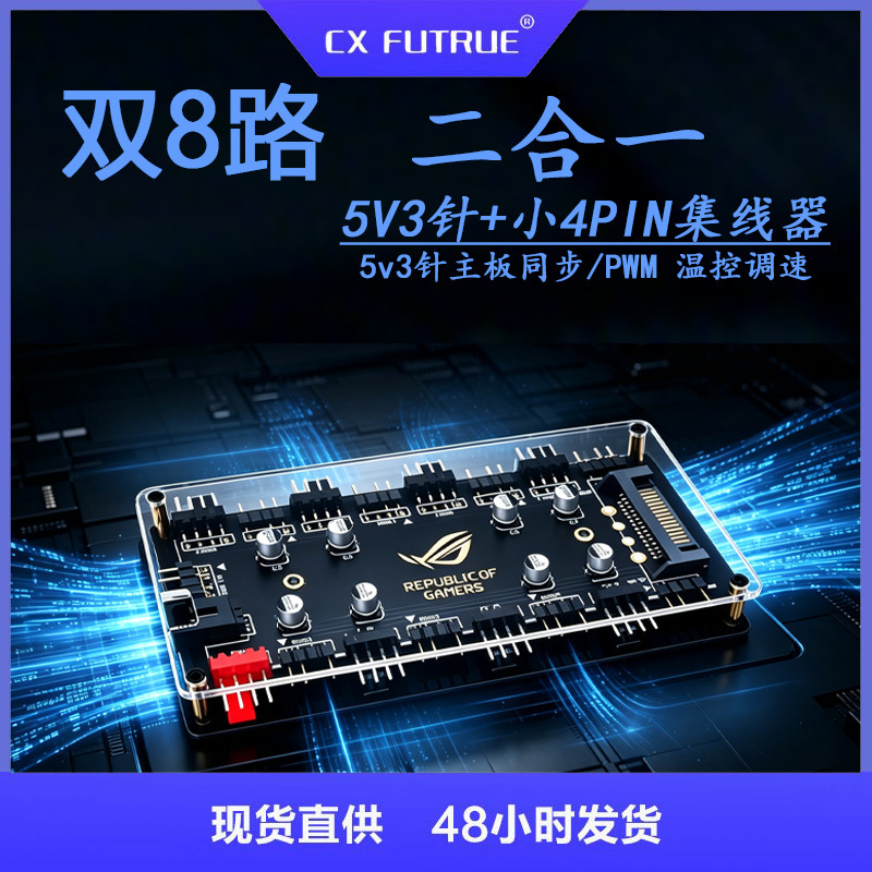 Eight-Port Fan Hub with Argb Synchronization, Host Chassis Temperature Control Pwm Speed-Adjustable Fan Controller Argb Pwm Eight-Port Fan Hub with Argb Synchronization, Host Chassis Temperature Control Pwm Speed-Adjustable Fan Controller Argb Pwm
