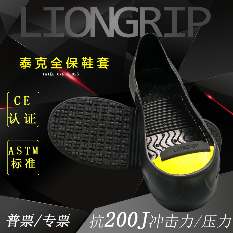 LIONGRIP泰克防滑防砸鞋套工厂车间访客安全工人橡胶防护升级护脚