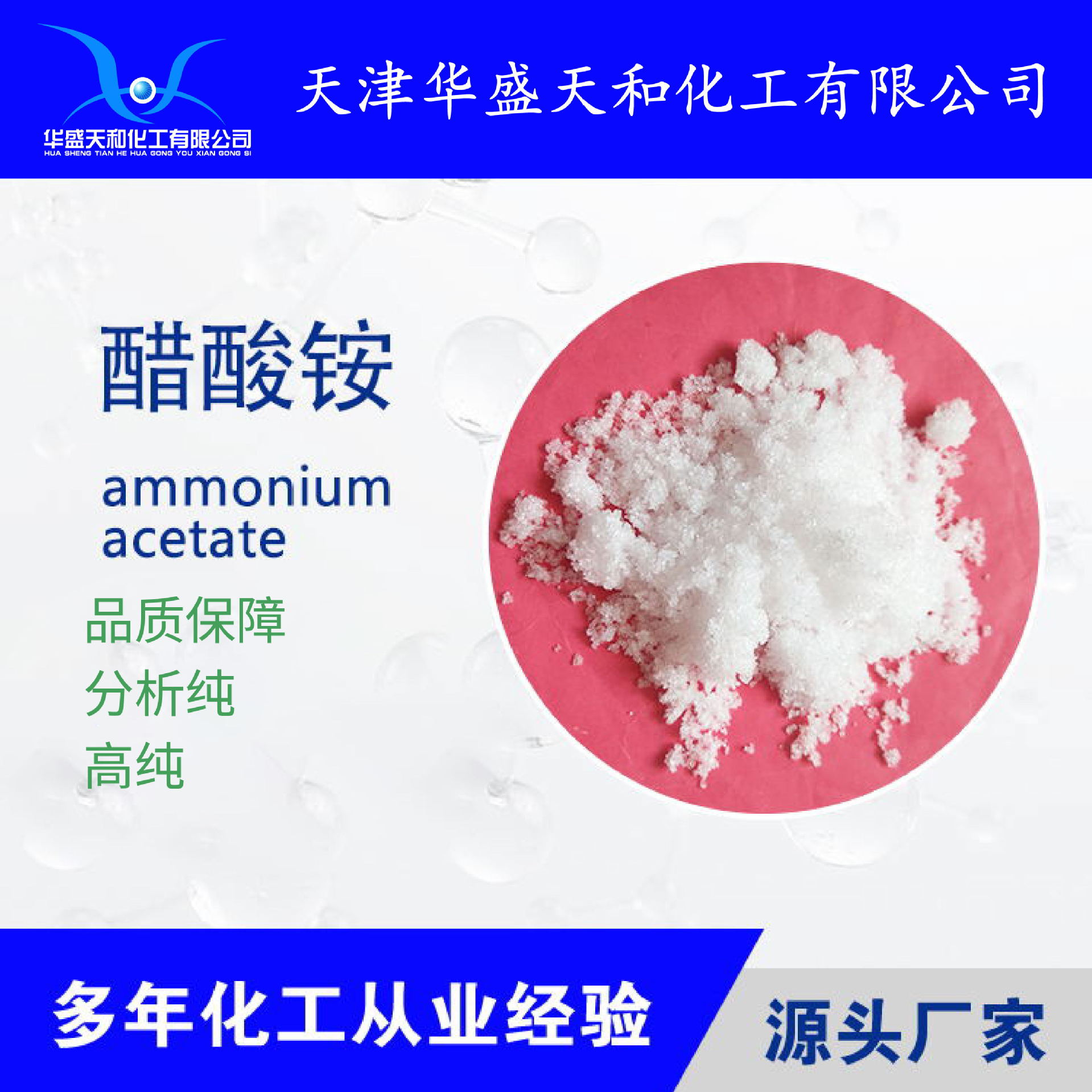 厂家供应  化学试剂大包装乙酸铵  质量保障  现货即发