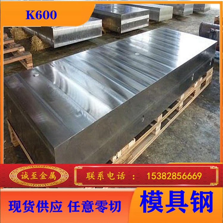 诚至专业供应奥国百禄K600特殊钢 K700模具钢  钢板 圆钢