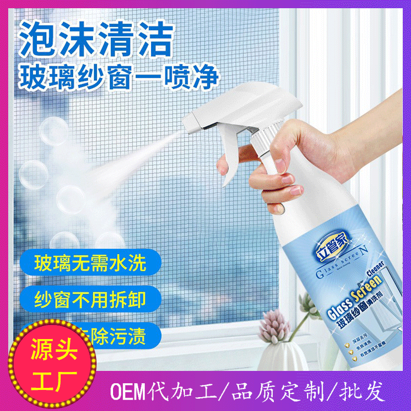 Glass Screen Window Cleaner 500ml Household Free Disassembly and Washing Fast Window Stain Removal Foam Spray Cleaner