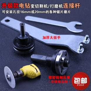 Electric Hand Drill Angle Grinder Connecting Rod Electric Grinder to Cutting Machine Grinder Conversion Rod Joint Grinder Connecting Shaft