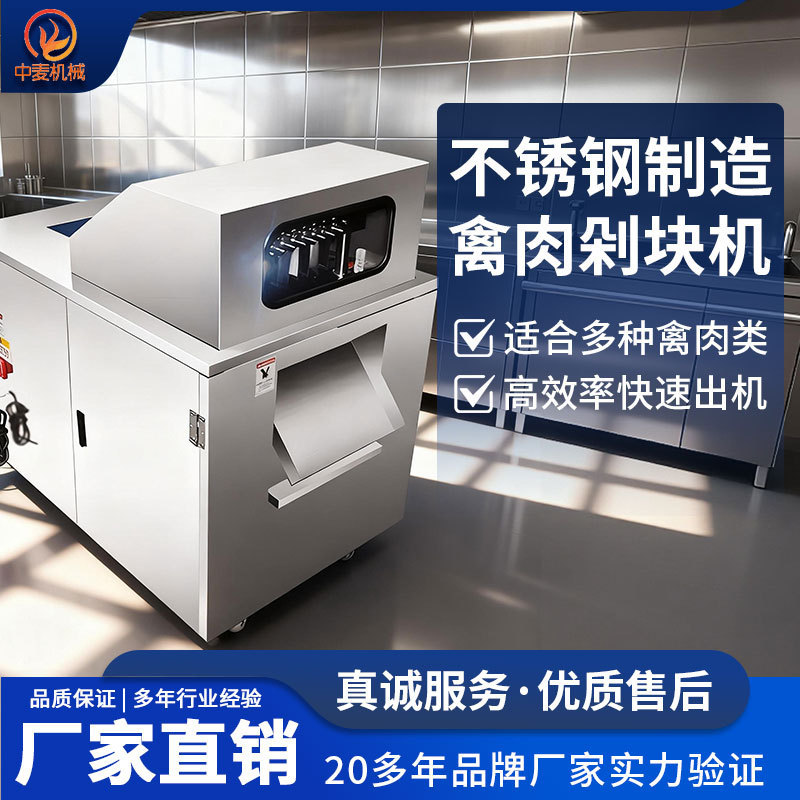 禽肉剁块机鸡鸭鹅专用切块机商用禽类分块机鱼块猪肉排骨类分割机