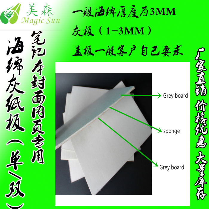 出口海绵贴各种纸板 7MM双灰纸板裱海绵  笔记本封面硬纸板厂家