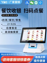 收银机一体机小型商用触摸屏餐饮奶茶甜品饭店餐厅专用扫码点餐机