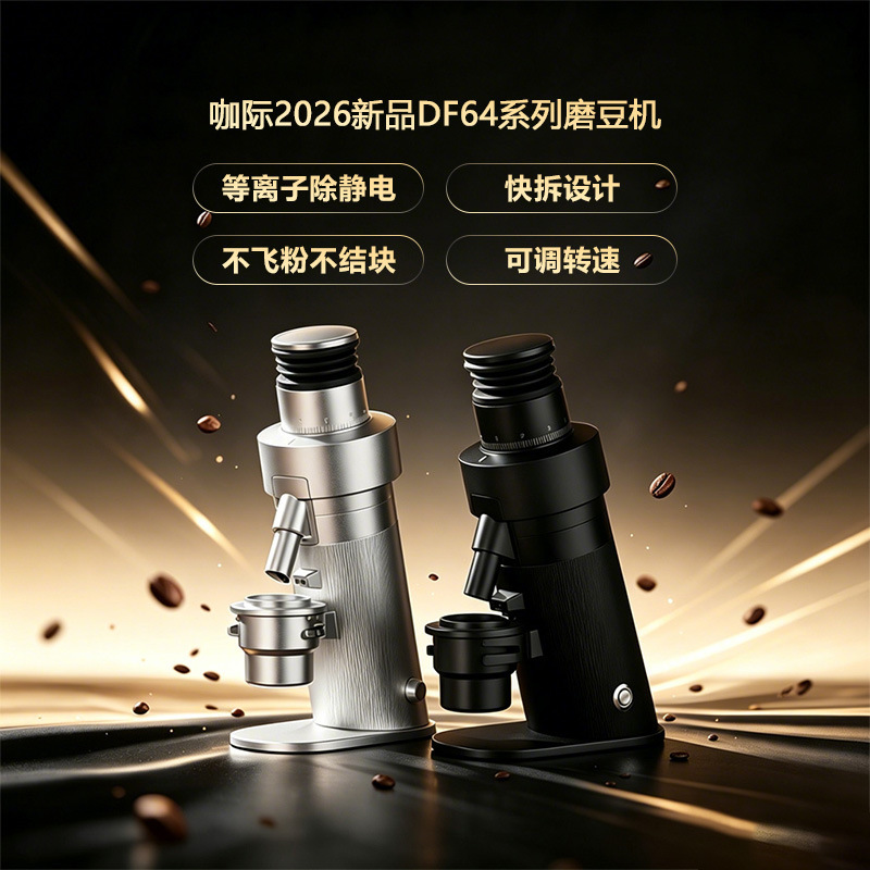 Kaji DF64U/P electric coffee grinder professional SOE coffee bean Italian hand brewing grinder home and commercial use